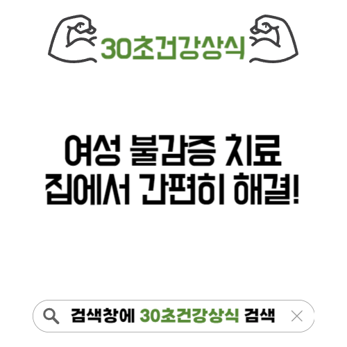 여성불감증치료 집에서 하는 방법