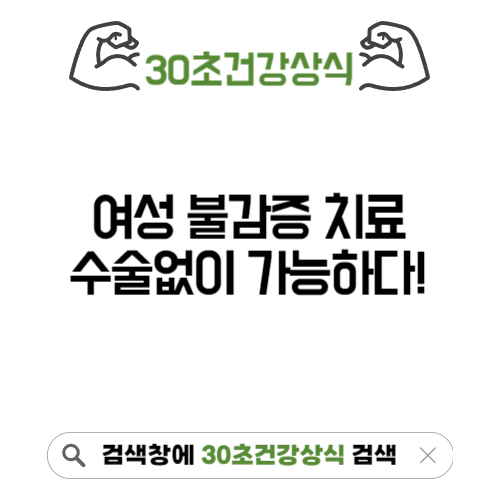 여성불감증치료