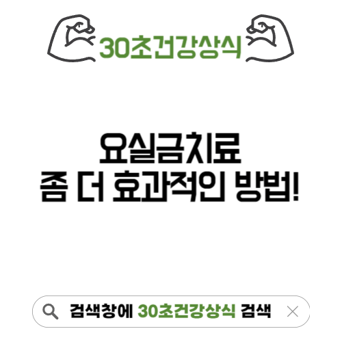 요실금치료
