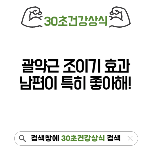 괄약근 조이기 운동
