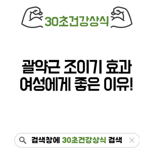 괄약근 조이기 효과