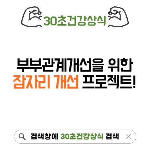 부부 관계 개선