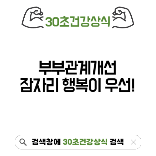 부부관계개선