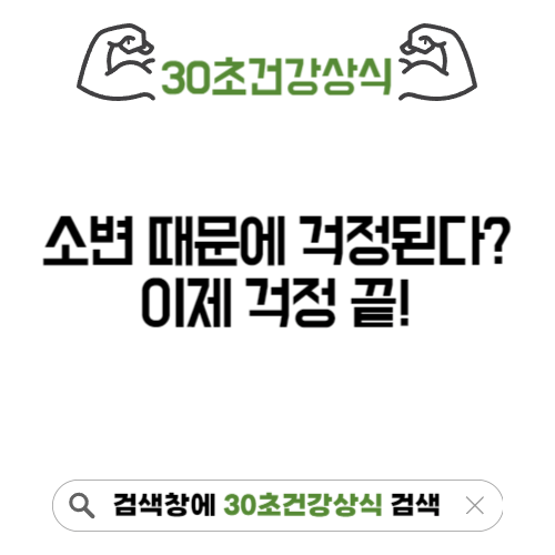 소변이 자주 마려워요!