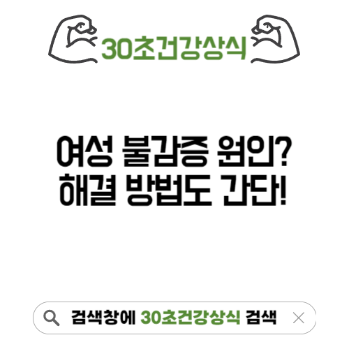 여성 불감증 원인
