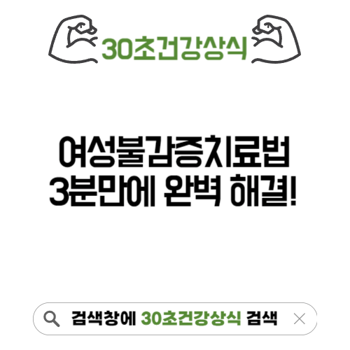 여성불감증치료법