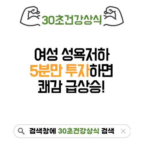 여성성욕저하 해결법