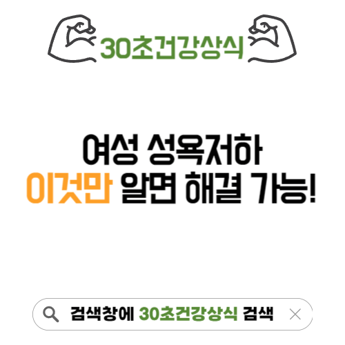 여성성욕저하