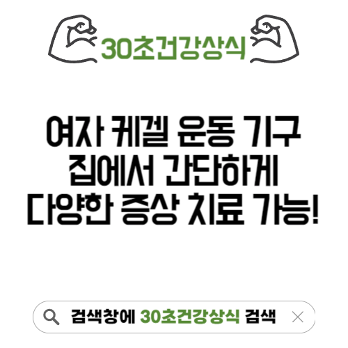 여자 케겔 운동 기구 추천