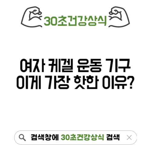 여자 케겔 운동 기구