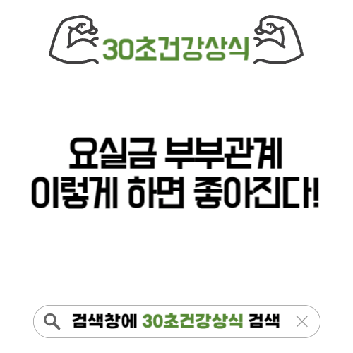 요실금 부부관계 개선