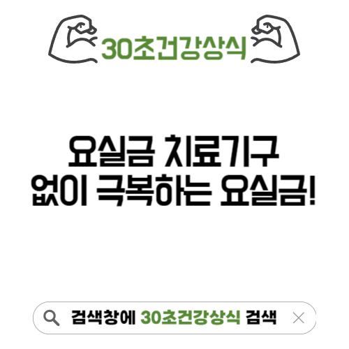 요실금 치료기구 효과