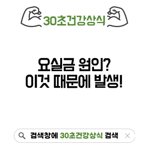 요실금원인