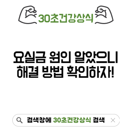 요실금의 원인