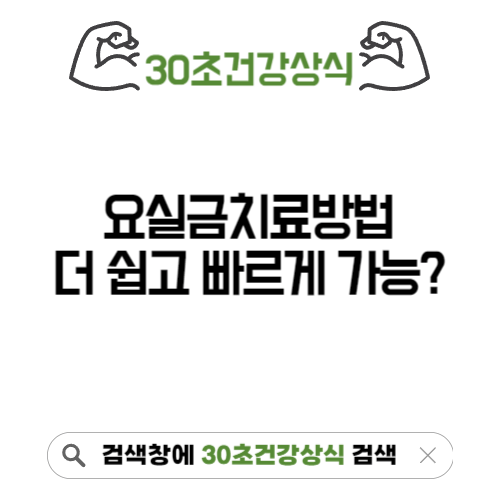 요실금치료방법 소개