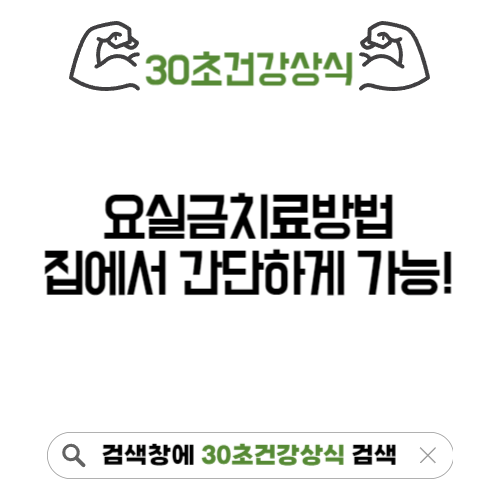 요실금치료방법