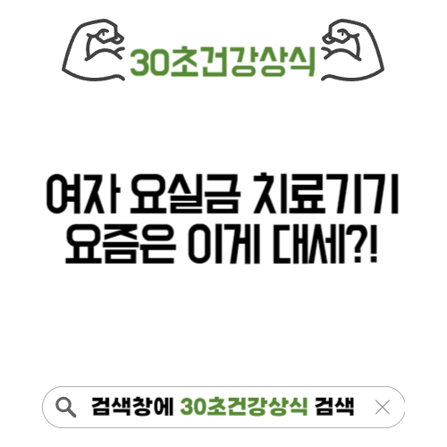 요실금치료의료기기