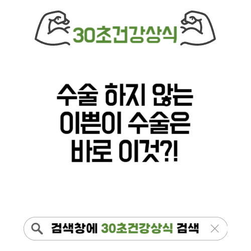 이쁜이수술