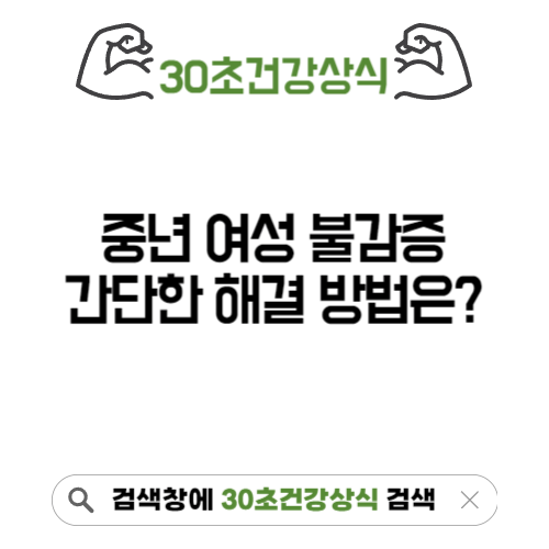 중년 여성 불감증 치료 방법