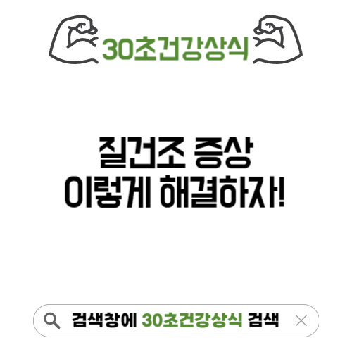 질건조 원인
