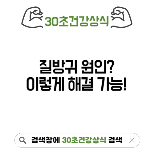 질방귀원인