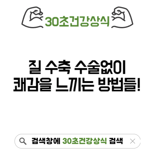 질수축방법