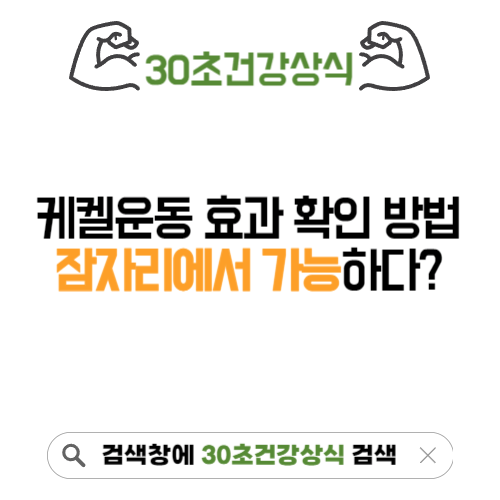 케겔운동 효과 확인 방법
