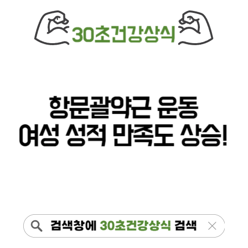 항문괄약근