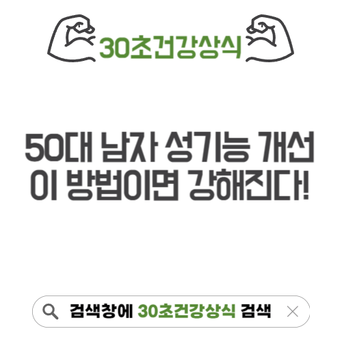 50대 남자 성기능 개선