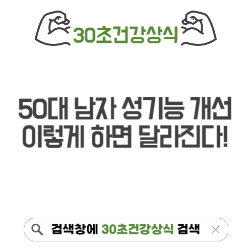 50대남자성기능개선