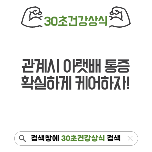 관계시 아랫배 통증 이유