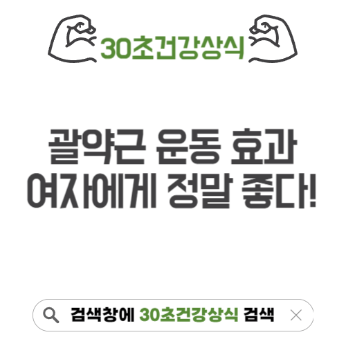 괄약근 운동 효과