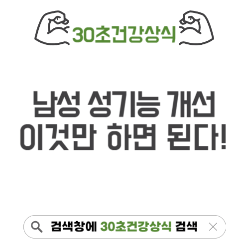 남성성기능개선