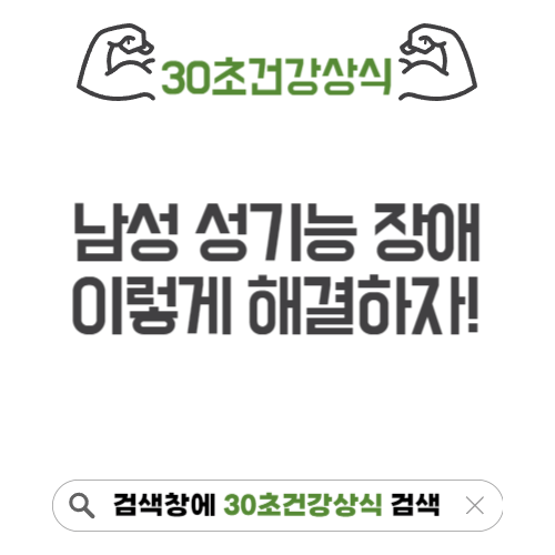 남성성기능장애 해결방법