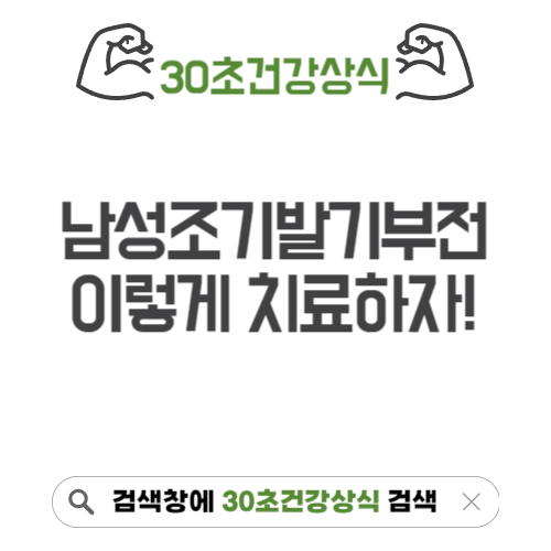 남성조기발기부전 원인