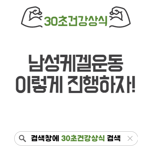 남성케겔운동 방법
