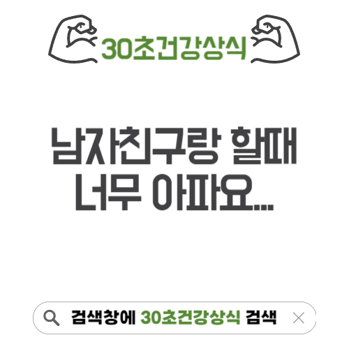 남자친구랑 할때