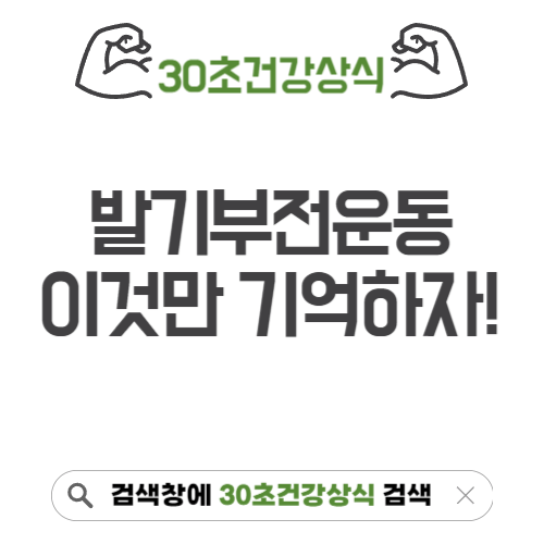 발기부전운동
