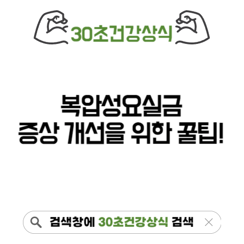 복압성 요실금