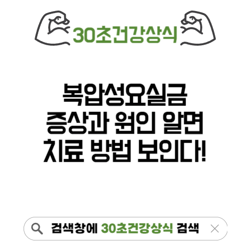 복압성요실금