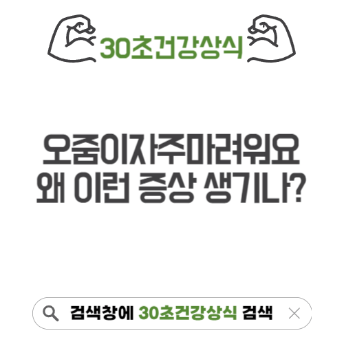 오줌이자주마려워요