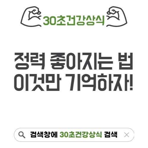정력 좋아지는 법