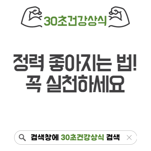 정력 좋아지는 법