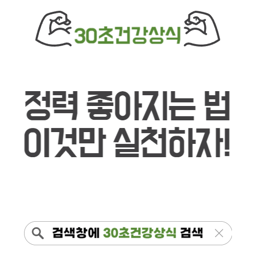 정력 좋아지는법