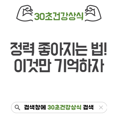 정력좋아지는법
