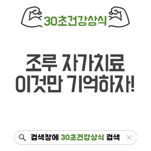 조루 자가치료