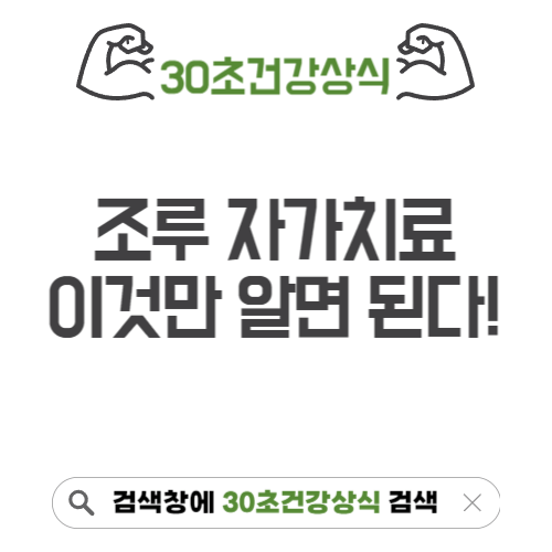 조루자가치료