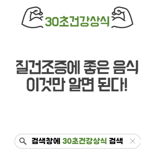 질건조증에 좋은 음식