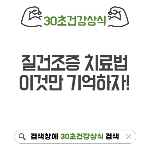 질건조증에 치료법