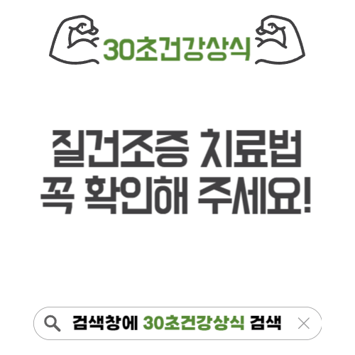 질건조증에치료법